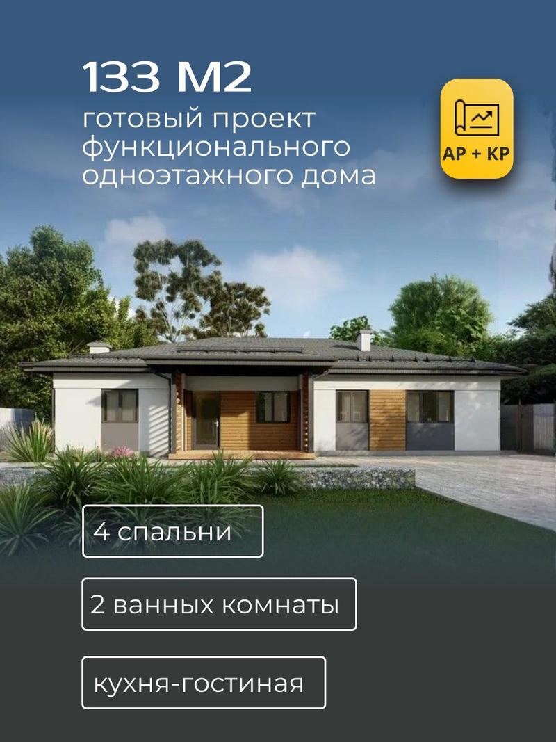 Проект ГБ-133
